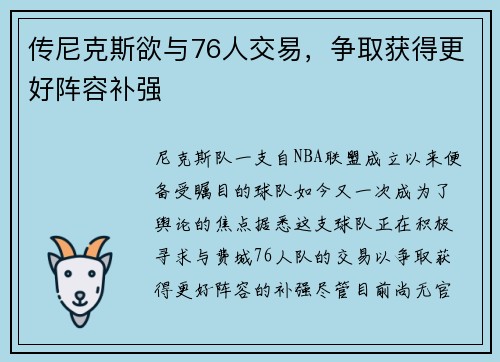 传尼克斯欲与76人交易，争取获得更好阵容补强