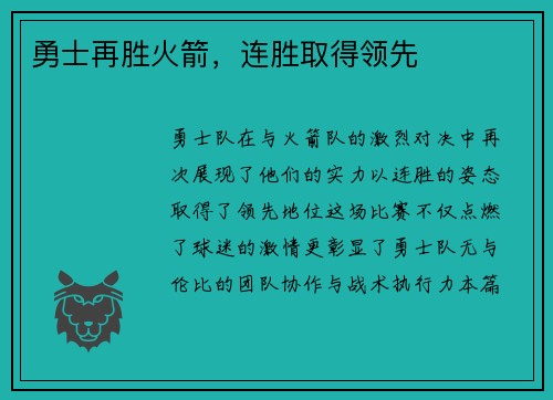 勇士再胜火箭，连胜取得领先