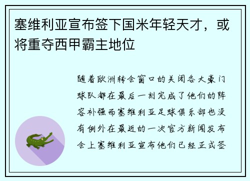 塞维利亚宣布签下国米年轻天才，或将重夺西甲霸主地位