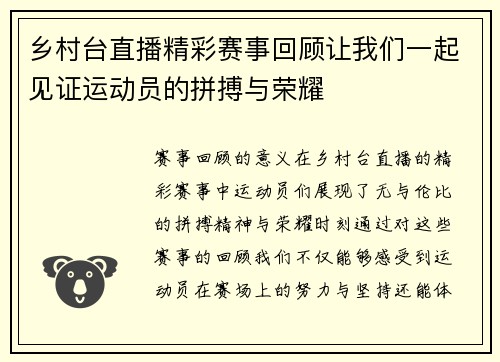 乡村台直播精彩赛事回顾让我们一起见证运动员的拼搏与荣耀