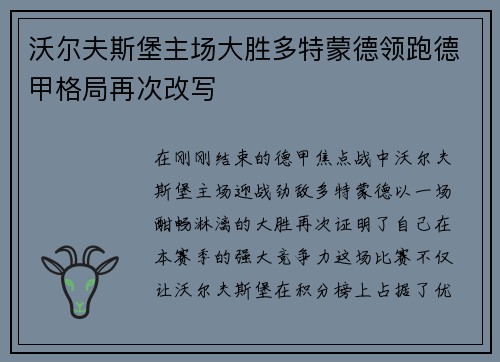 沃尔夫斯堡主场大胜多特蒙德领跑德甲格局再次改写