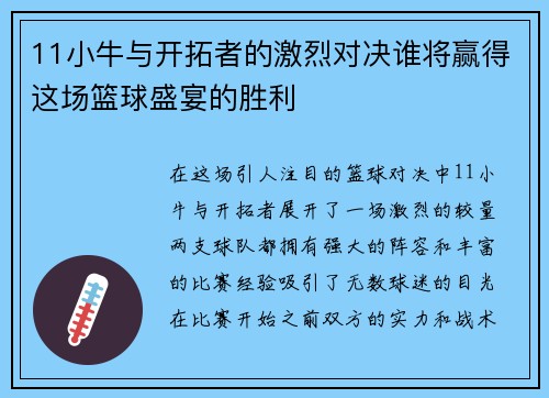 11小牛与开拓者的激烈对决谁将赢得这场篮球盛宴的胜利