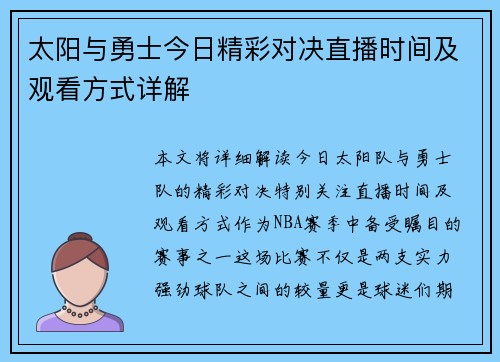 太阳与勇士今日精彩对决直播时间及观看方式详解