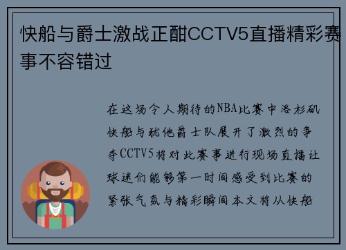 快船与爵士激战正酣CCTV5直播精彩赛事不容错过